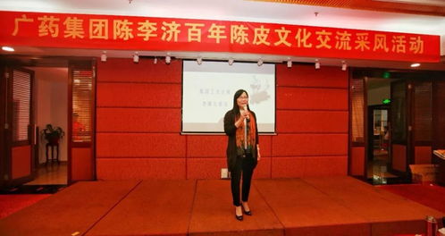 品百年陳皮香，承嶺南文化韻——廣藥集團成功舉辦百年陳皮文化采風交流活動