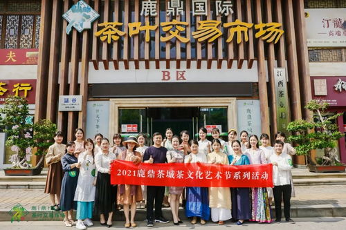 鹿鼎茶城茶文化藝術(shù)節(jié)系列活動(dòng)圓滿落幕 一場跨越時(shí)空的文化盛宴